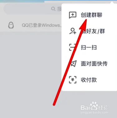 手机qq在哪创建群聊