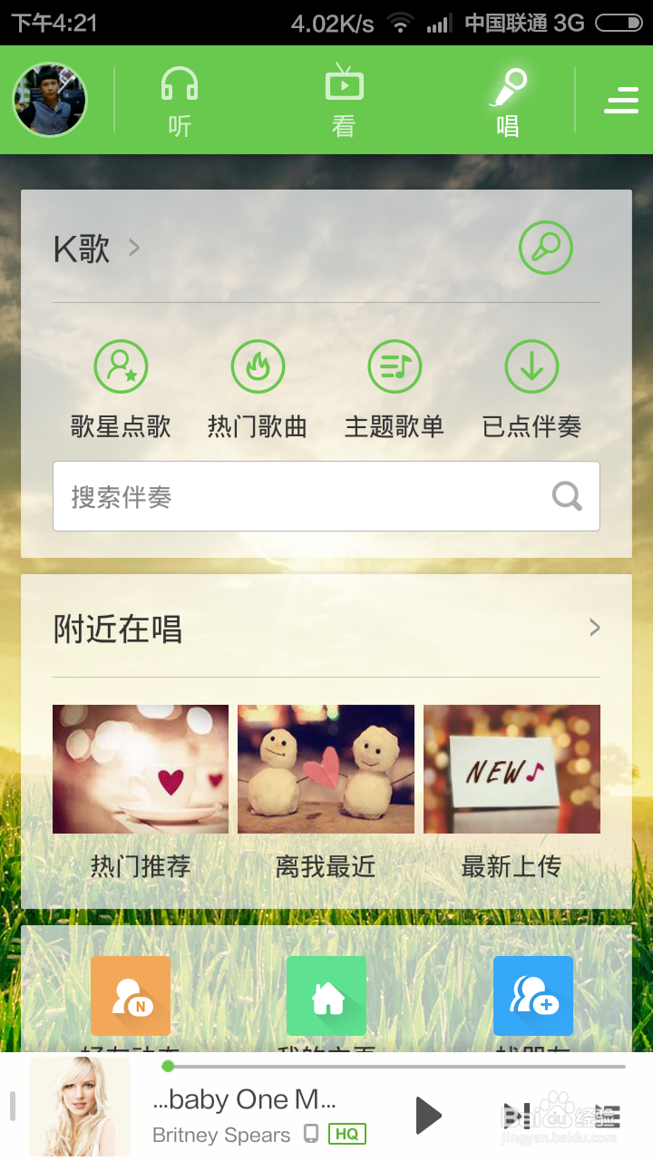 新版手机酷狗音乐如何K歌？