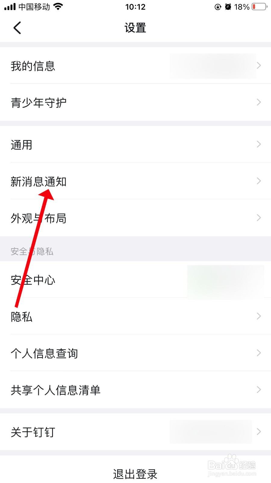 钉钉如何关闭新消息通知