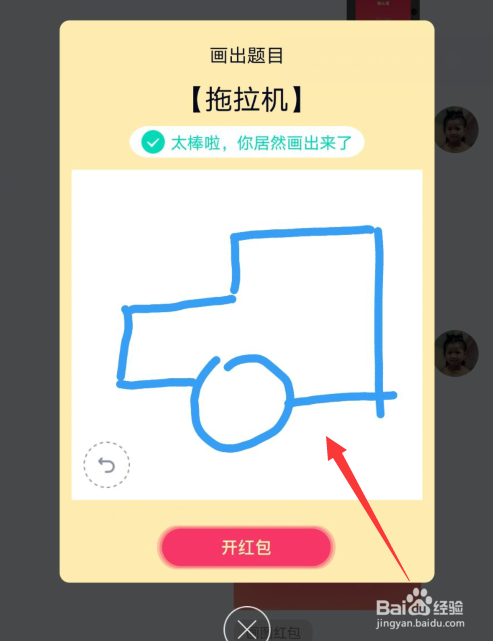 QQ画图红包拖拉机怎么画