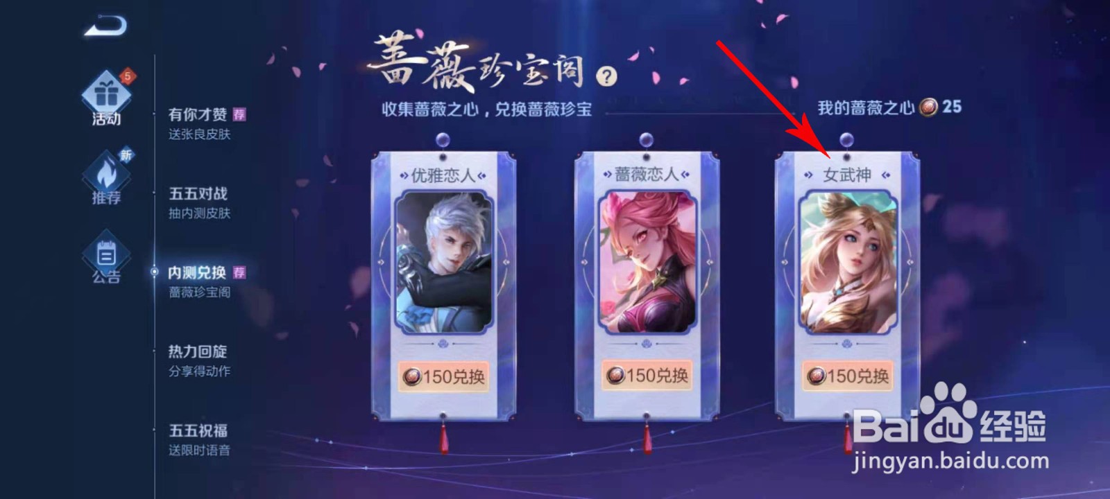 王者荣耀艾琳女武神皮肤怎么兑换