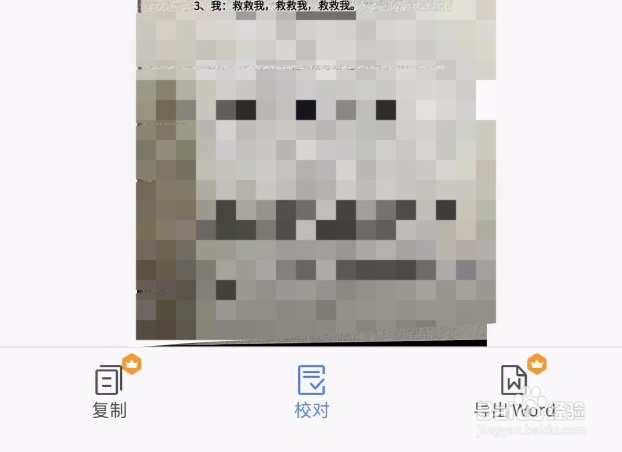 wps如何使用拍照扫描提取文字