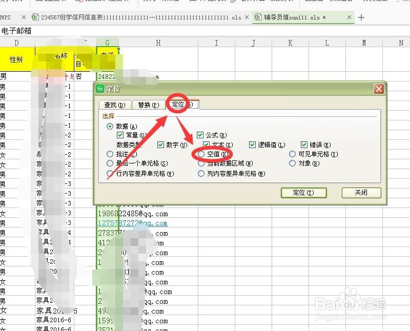 wps中如何快速删除不连续的空白行