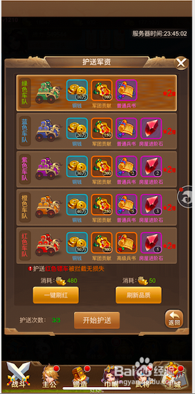 三国计游戏中怎么去获取房屋进阶石