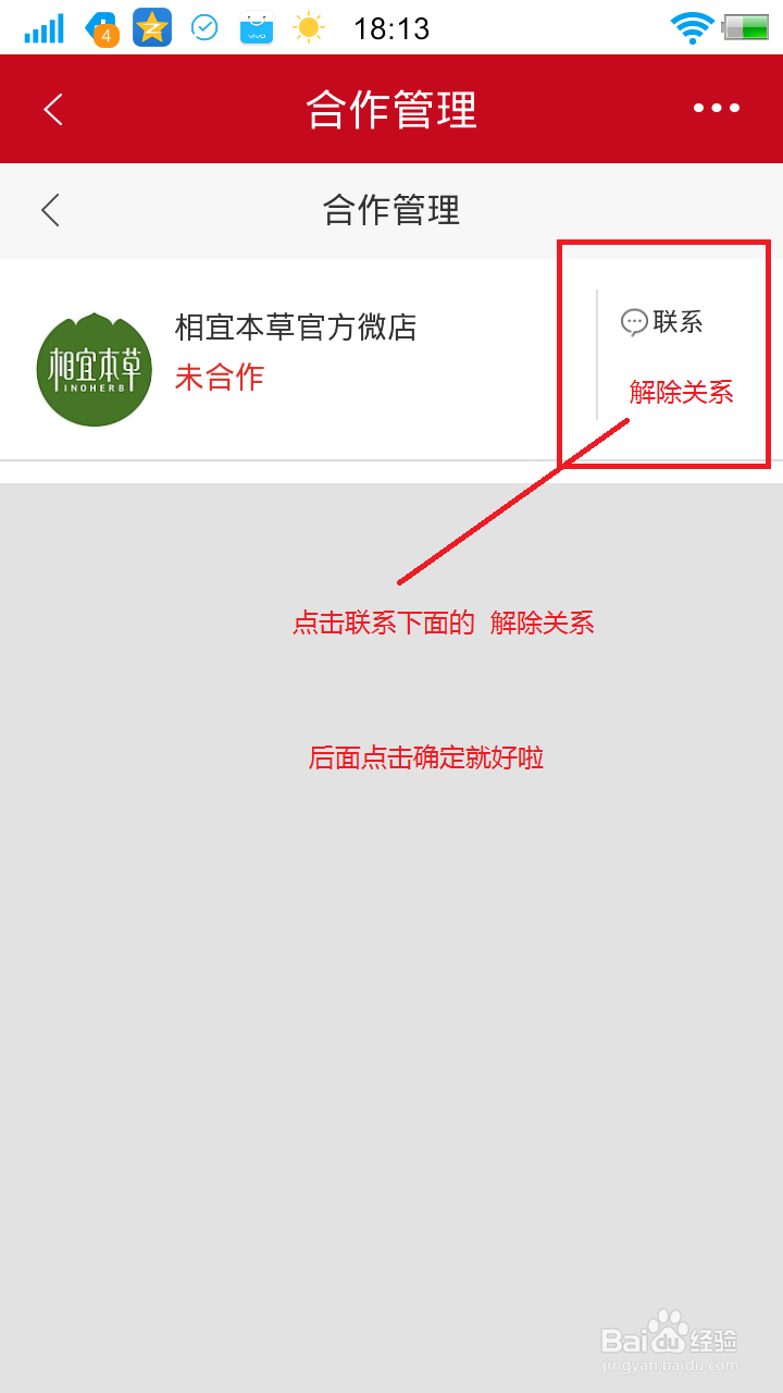 微店里面以前原来的分销商品怎么删除