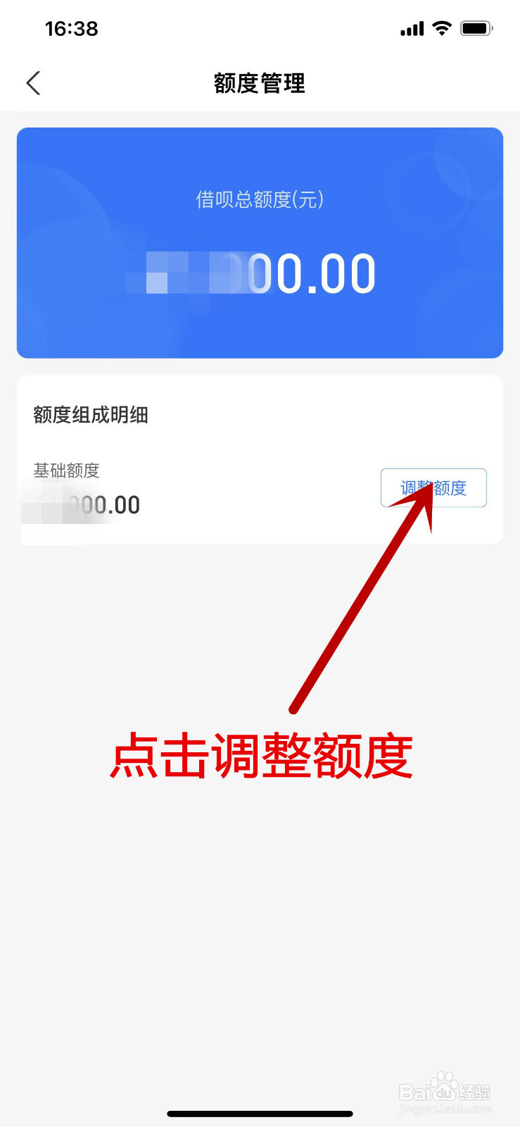 支付宝借呗的额度在哪里调整