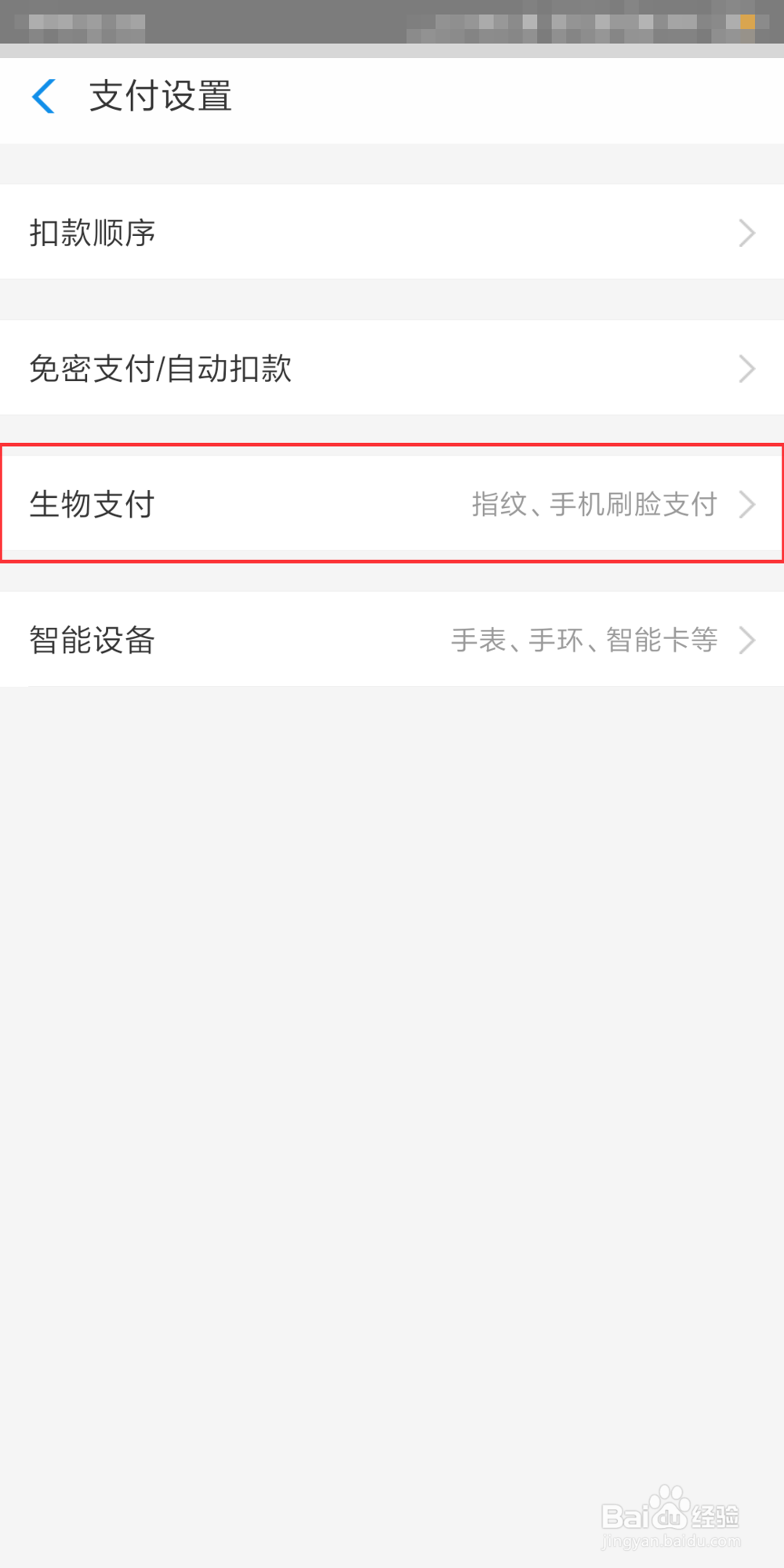 支付宝如何开启刷脸支付