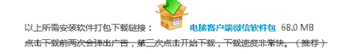 怎样在电脑上安装使用微信
