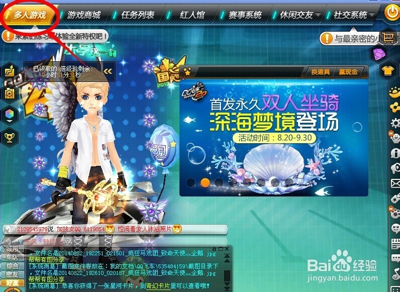 QQ飞车如何邀请玩家进入游戏