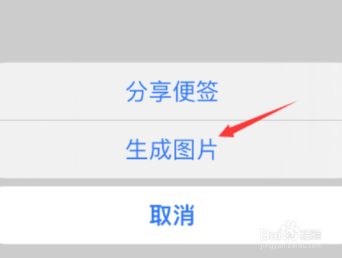 钉钉便签怎么生成图片
