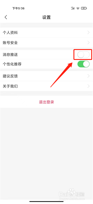 广之旅易起行app怎样关闭消息推送提醒