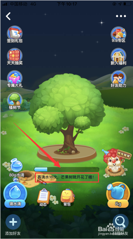 美团如何免费领水果