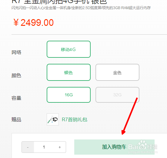 OPPO R7/R7 Plus怎么进行购买
