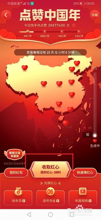 快手点赞中国年怎么玩