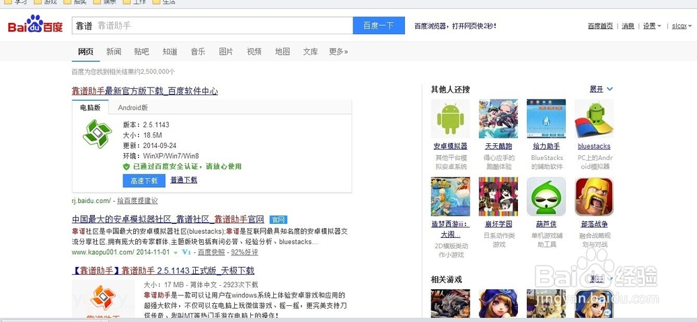 怎么用电脑玩手游《囧西游》