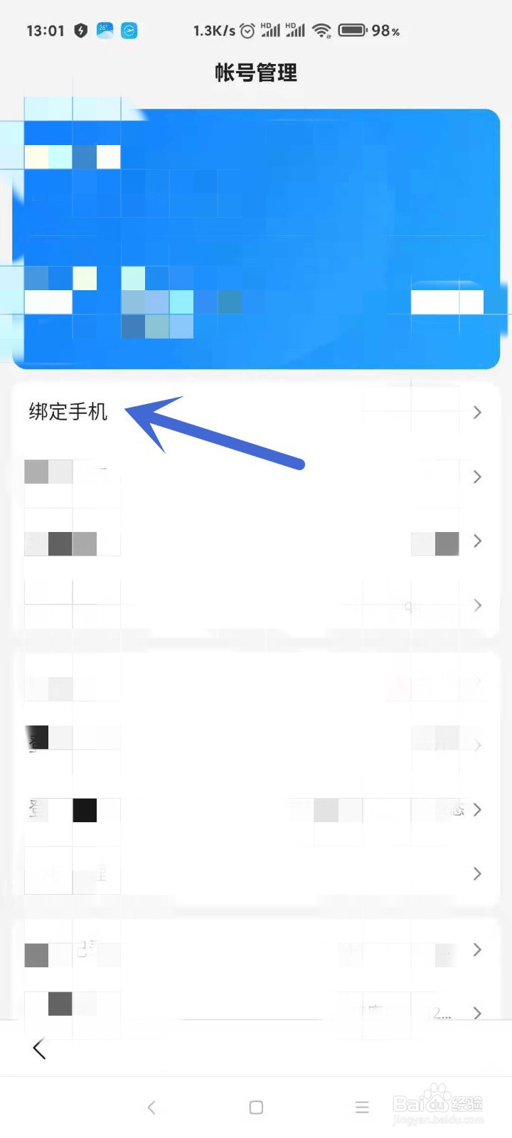 百度APP如何变更绑定的手机号