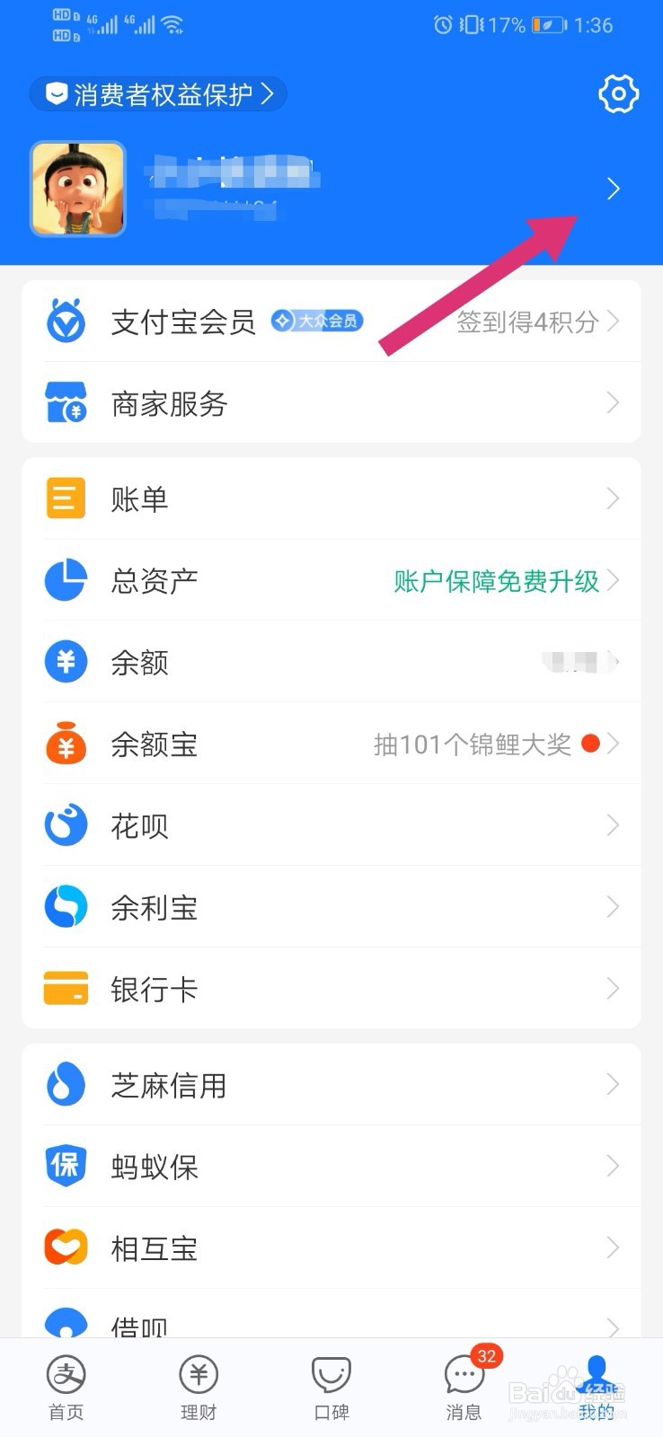 支付宝如何修改头像