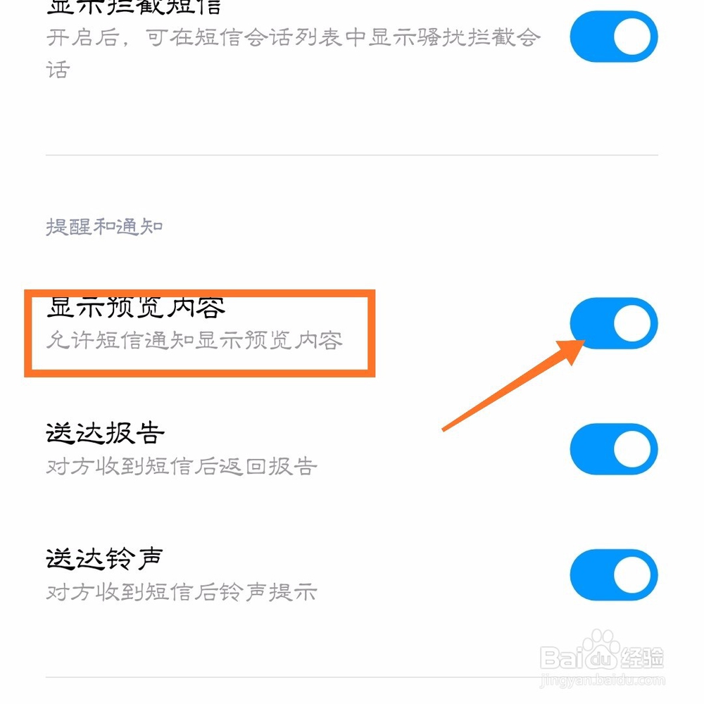 短信只提示不显示内容怎么办