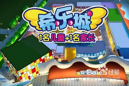 天津希乐城游玩攻略