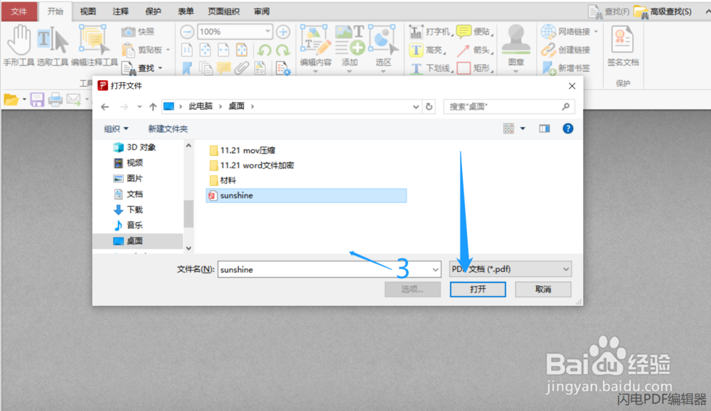 去除PDF文档中的文字水印教程分享
