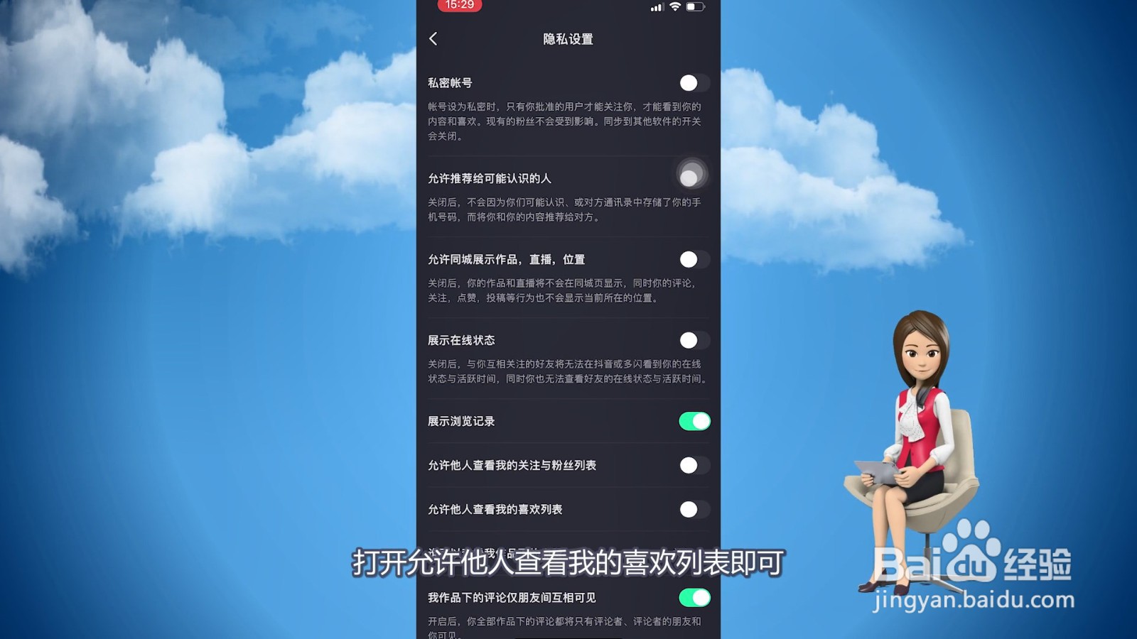 抖音的喜欢怎么设置公开