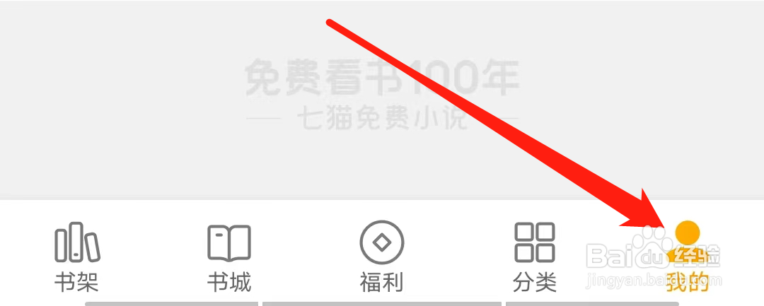 七猫免费小说怎样查看我的金币