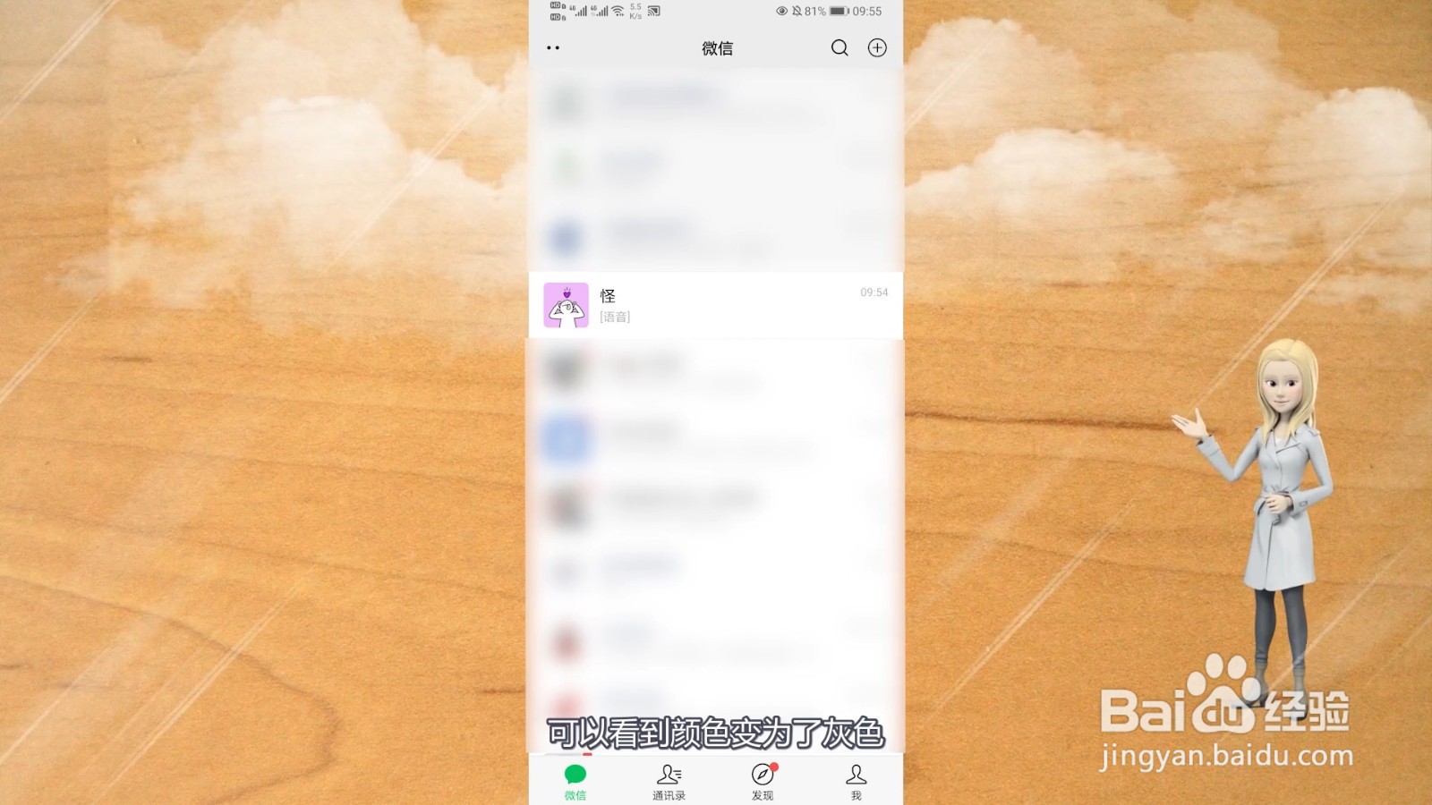微信未读语音什么颜色