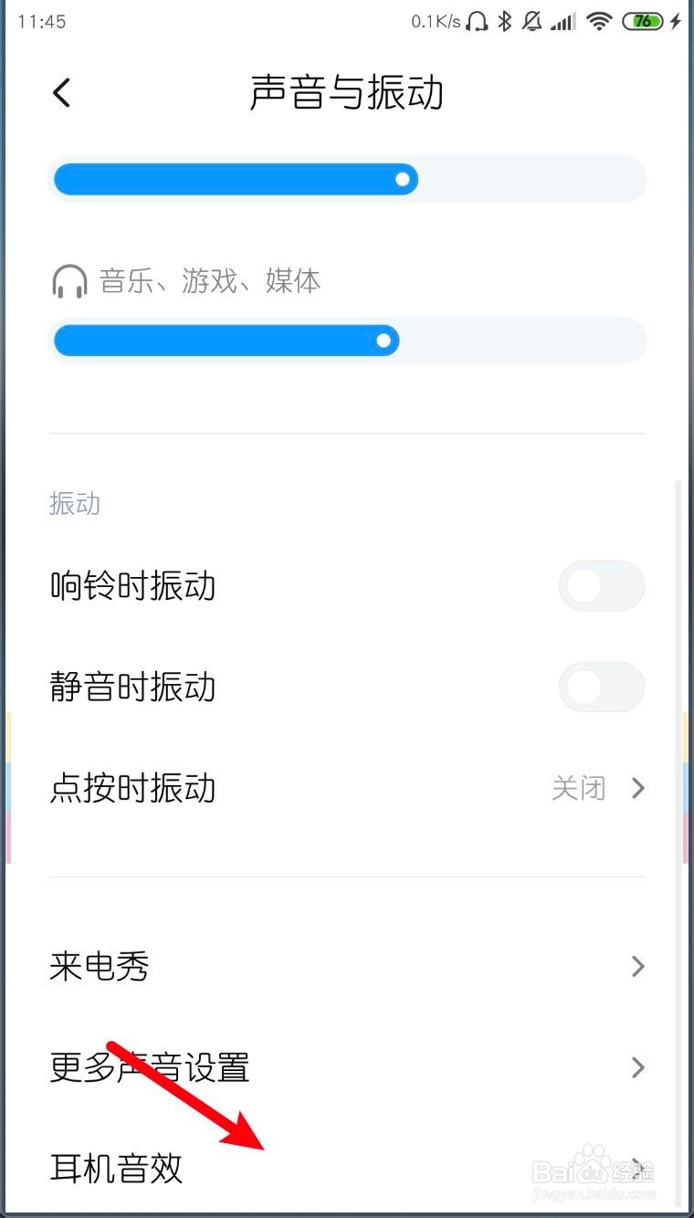 小米MIUI11耳机音效怎样设置