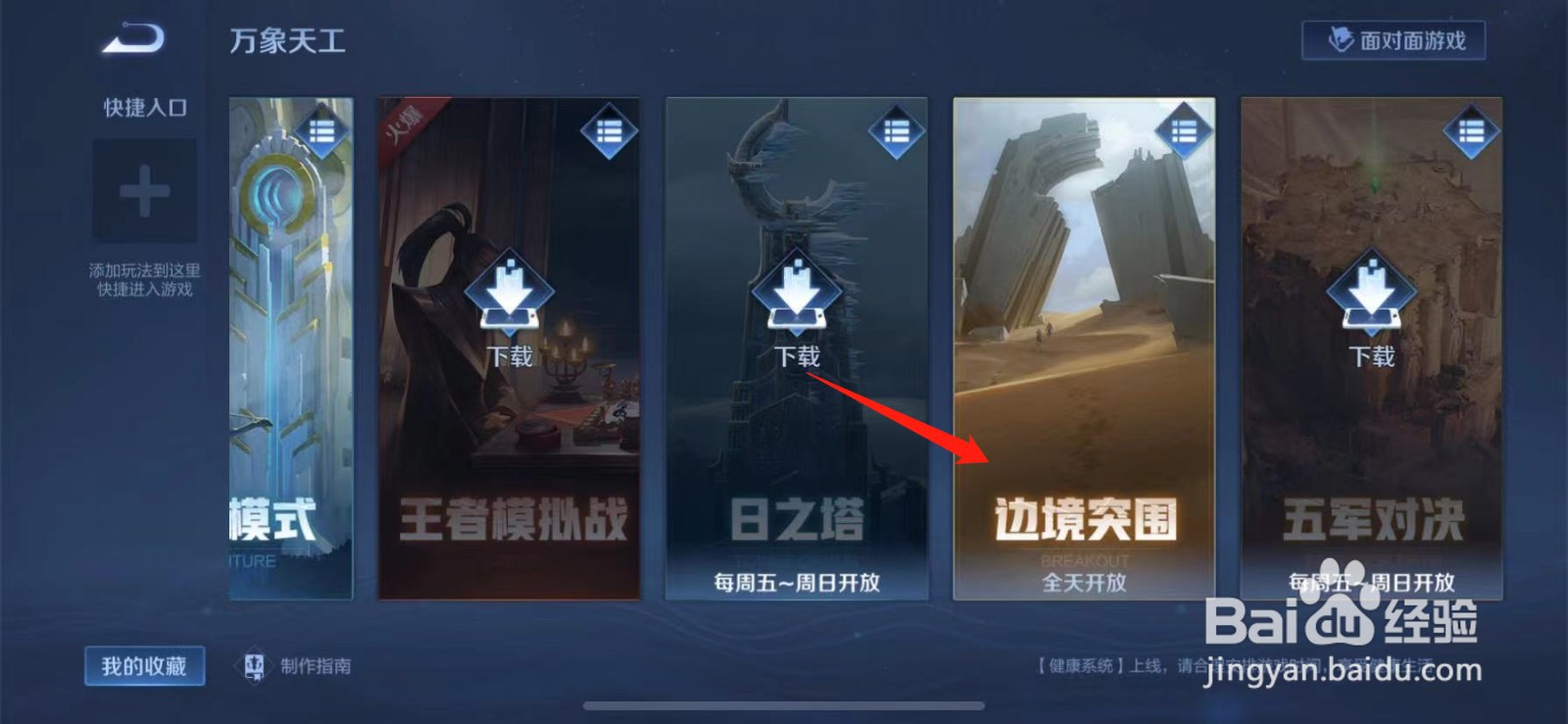 王者荣耀吃鸡应用怎么进