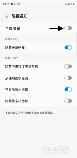 Galaxy S23 ultra如何隐藏所有通知