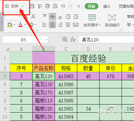 表格去掉网格线