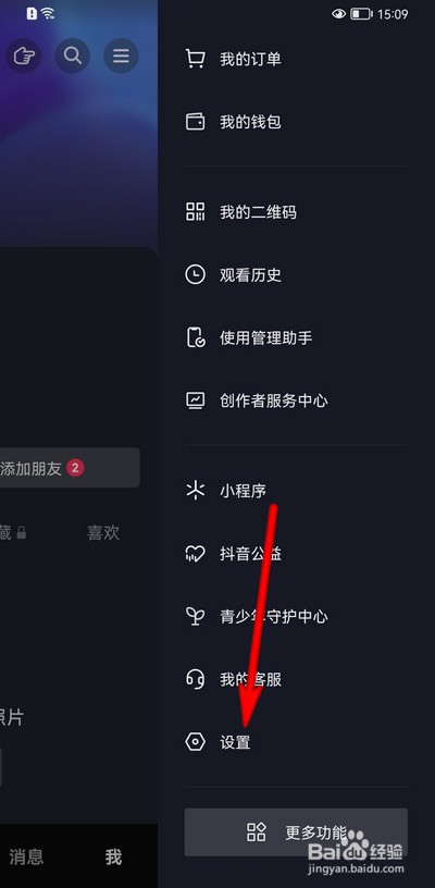 抖音如何设置画中画