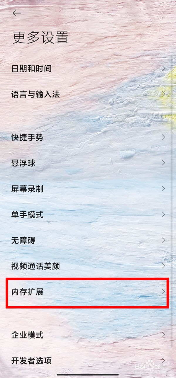 红米k50pro如何关闭内存扩展