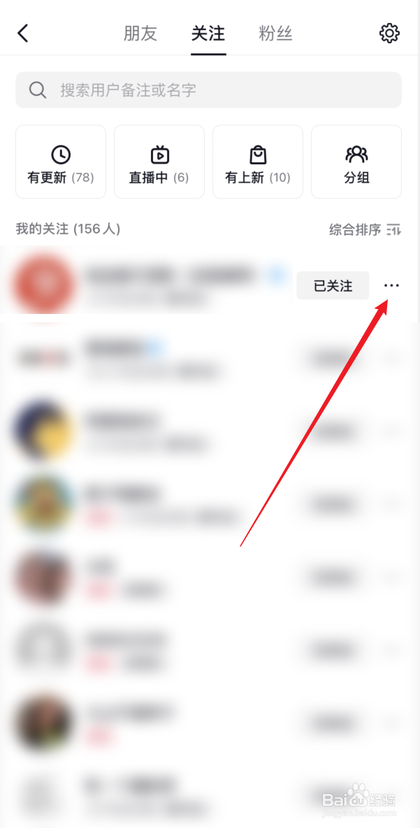 抖音取消关注如何设置