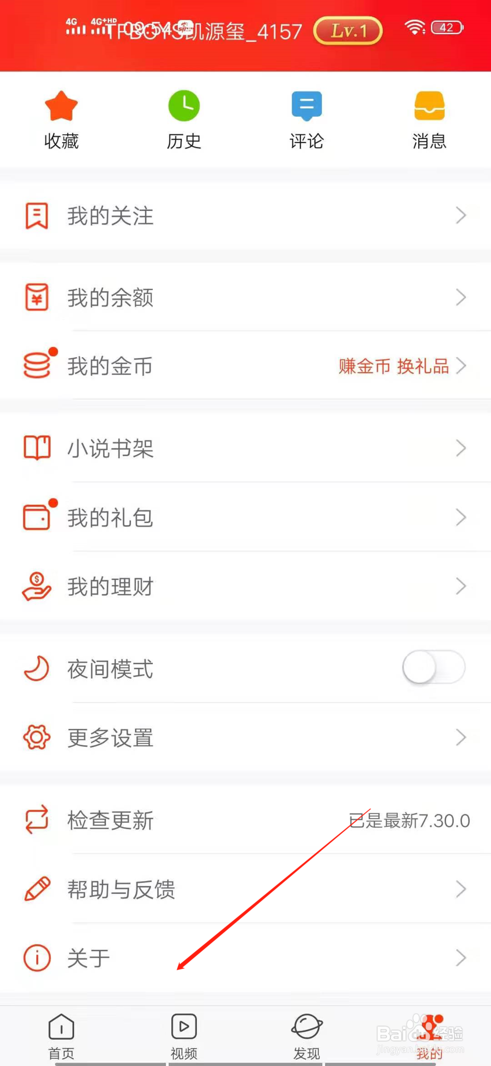 新浪新闻在哪里看版本号