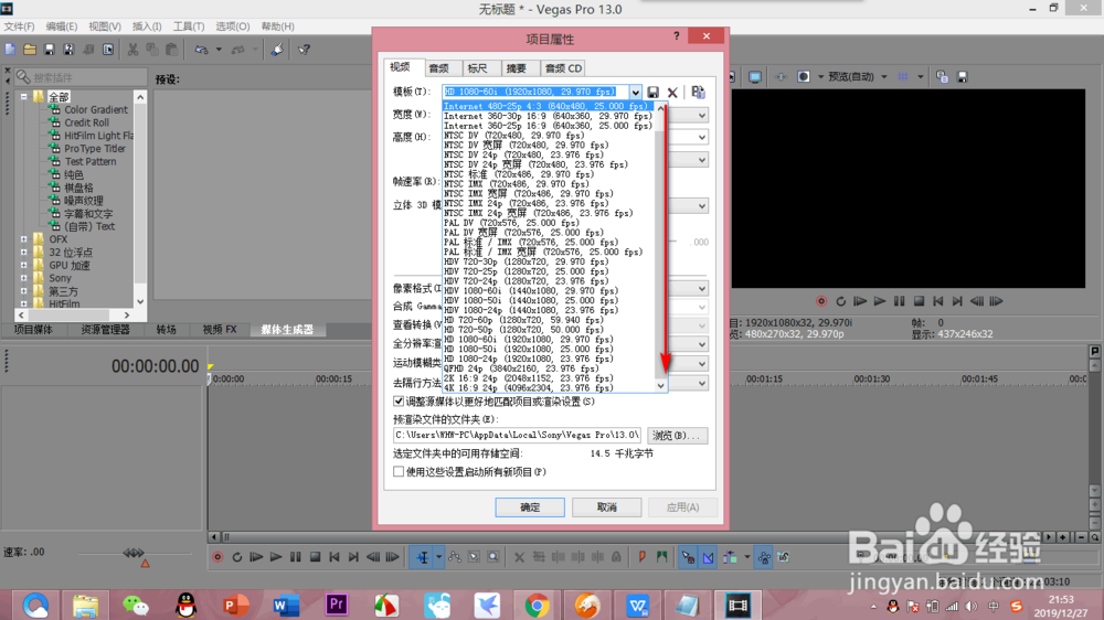 如何设置vegas软件的项目属性?(上)