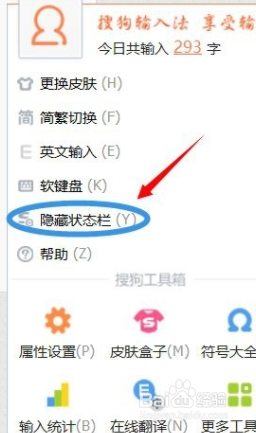 win10搜狗输入法状态栏隐藏、找回