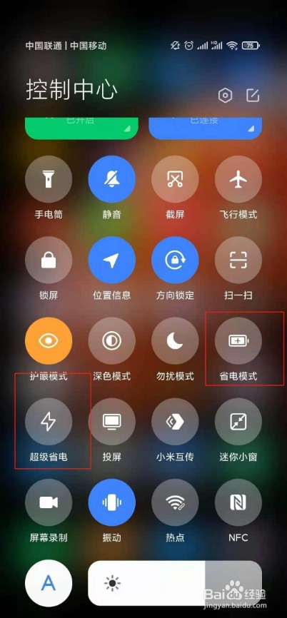 红米k40pro+怎么设置省电模式