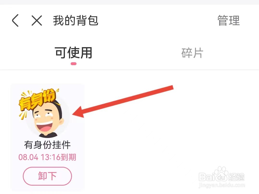 怎样使用皮皮搞笑的挂件