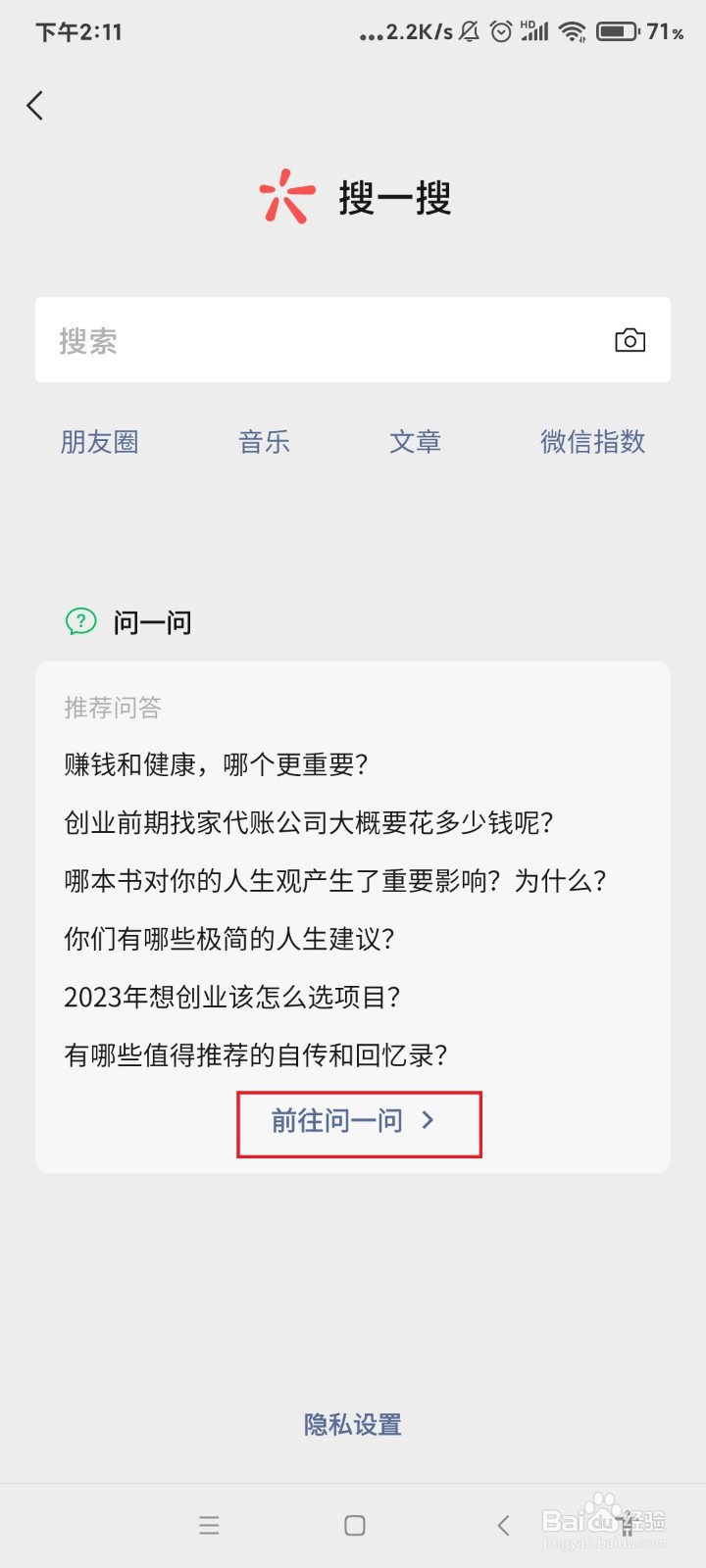 怎么在微信的问一问里面回答问题？