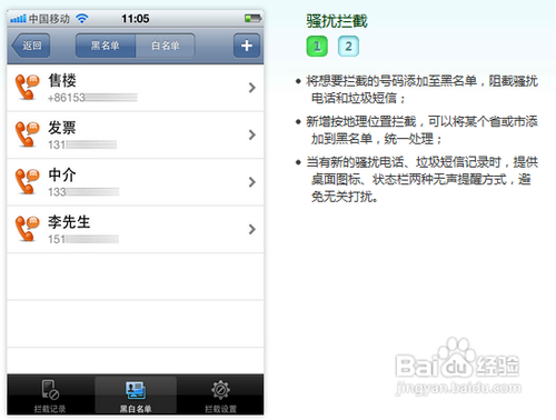 iphone4如何设置来电黑名单
