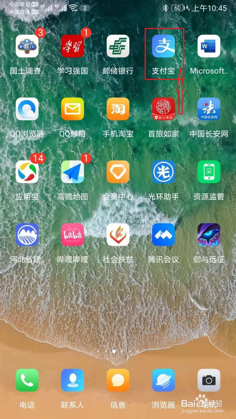华为手机支付宝如何快速打开付钱功能