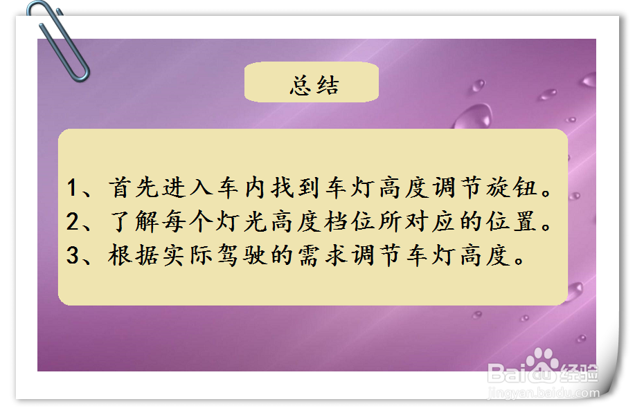 标致3008汽车灯光高度怎么调节