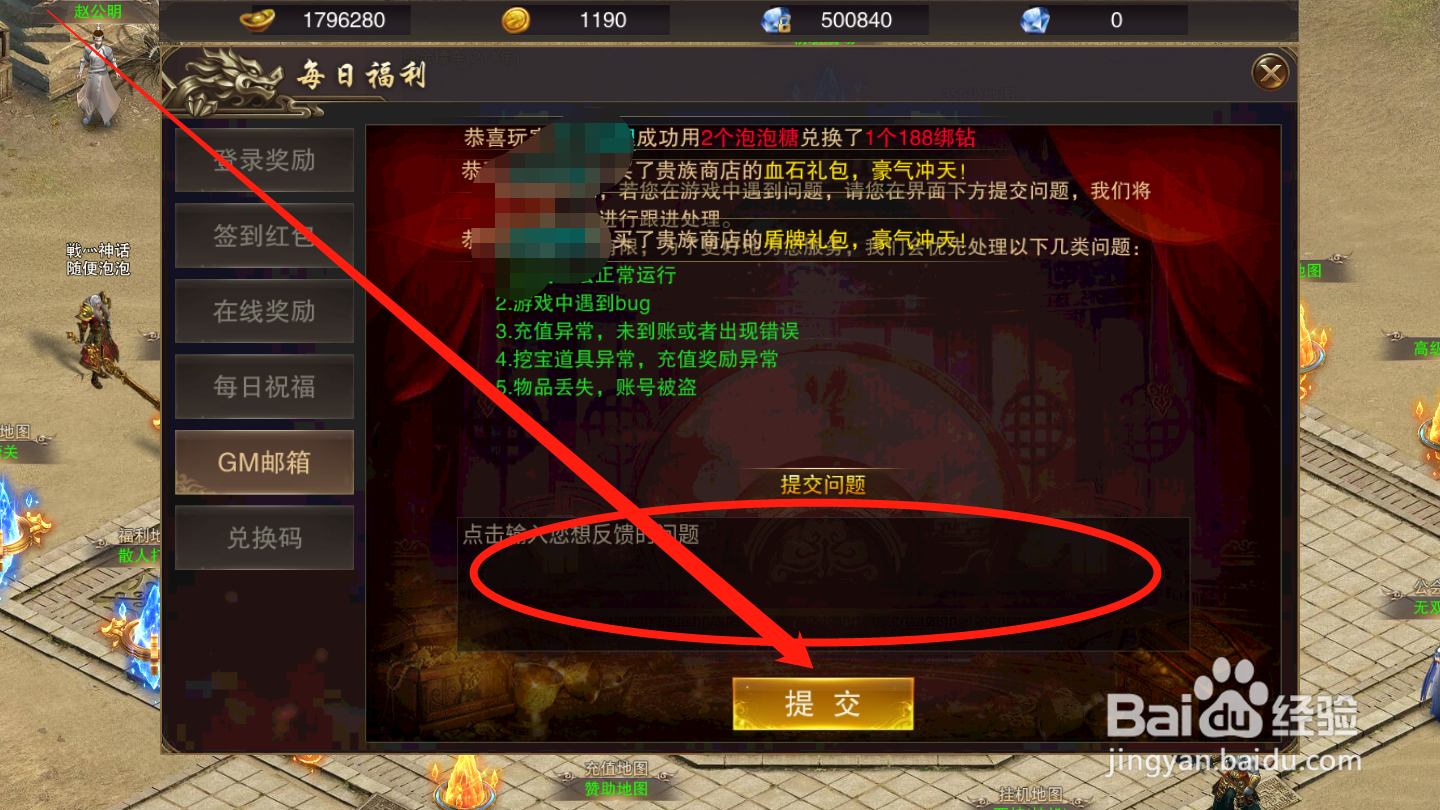 斗魔骑士如何进行问题反馈