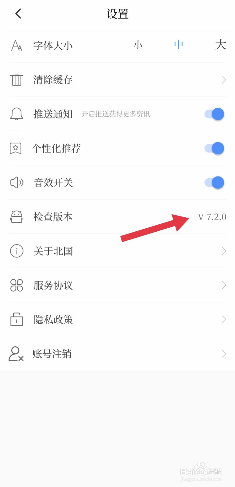 北国怎么检查版本