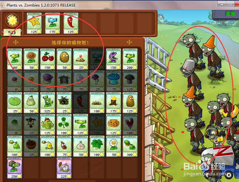 怎么在电脑玩植物大战僵尸