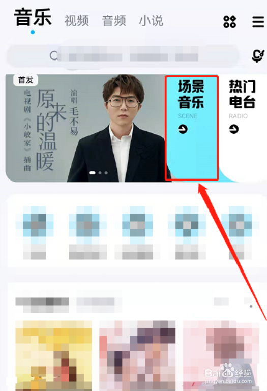 酷狗音乐场景模式怎么设置