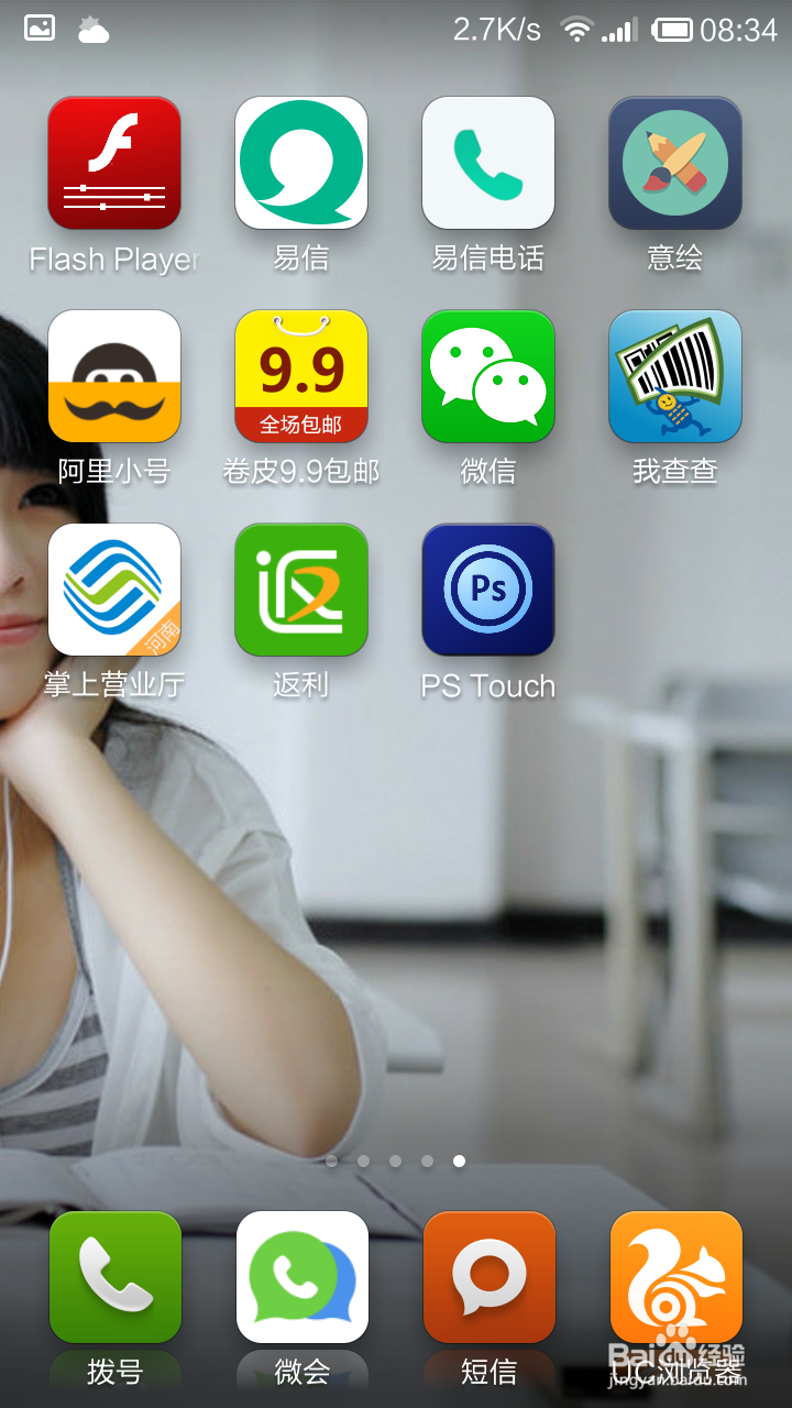 如何用手机处理制作百度经验用的图片