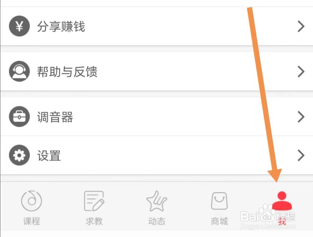 魔幻古筝APP如何修改密码