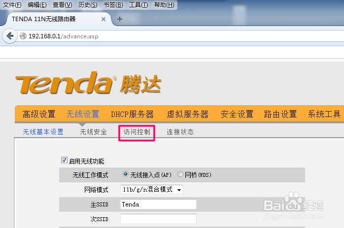 Tenda无线路由器限制指定用户连接WiFi